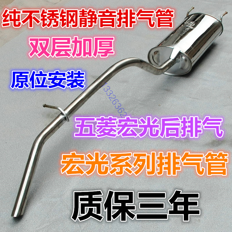 Suitable for Wuling Hongguang exhaust pipe 1 21 41 5S rear section middle section of the exhaust pipe tail end stainless steel