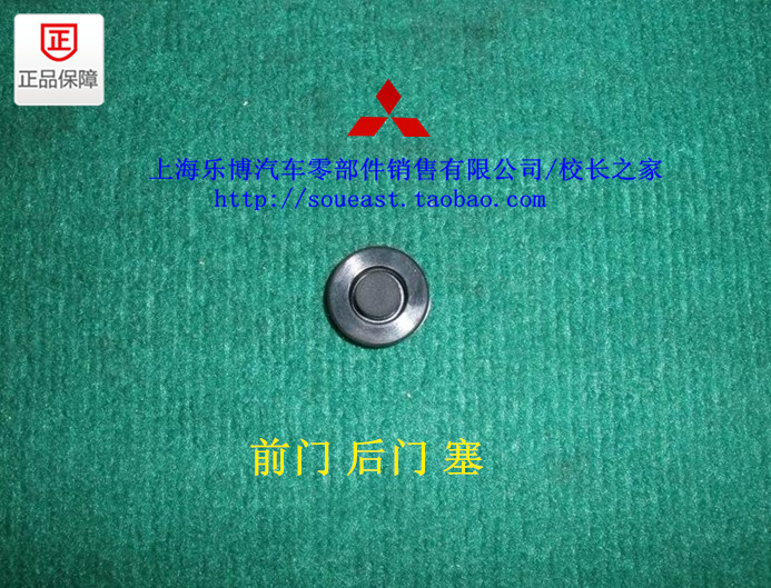 () Mitsubishi Yishen Fengdith Front Door Plug Rear Door Plug Small Cover Door Plug Buckle MU670022