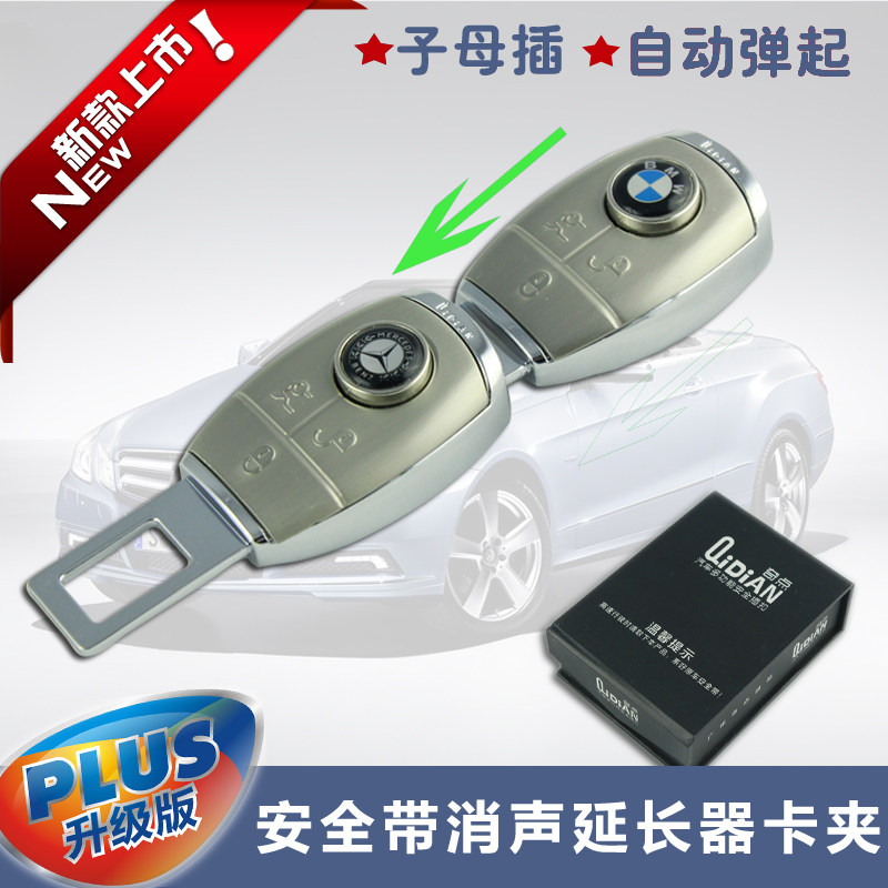 汽车安全带卡夹宝马奥迪奔驰大众保时捷车用保险带卡扣延长器插销