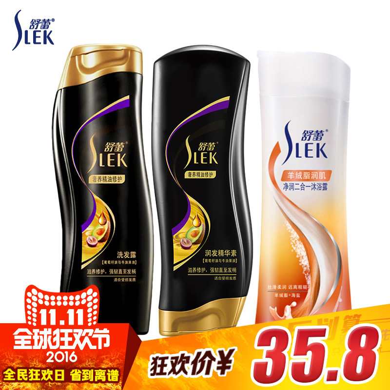 舒蕾奢养精油洗发护发 羊绒脂润肌沐浴三件套正品包邮