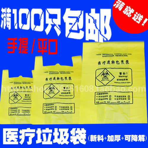 15L 50L 100L 120L Medical Waste Trash Can Matching Garbage Bag Yellow Medical Garbage Bag