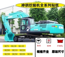 Excavator parts Kobelco car stickers SK75 200 210 260 330 350 Super 8 excavator full car stickers