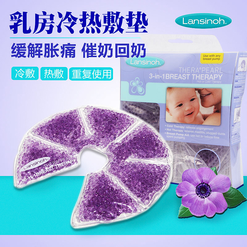 美国Lansinoh三合一乳房护理冷热敷垫缓解奶涨奶结哺乳期妈妈用品