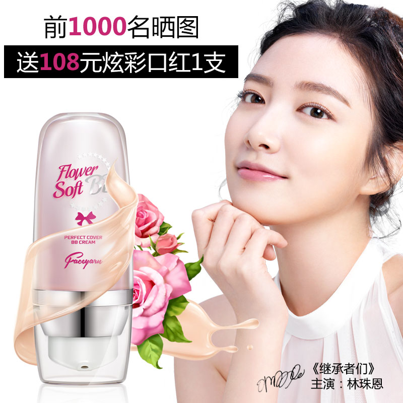 Faceyarn/花妍丽修颜BB霜裸妆遮瑕强美白强隔离不脱妆CC霜