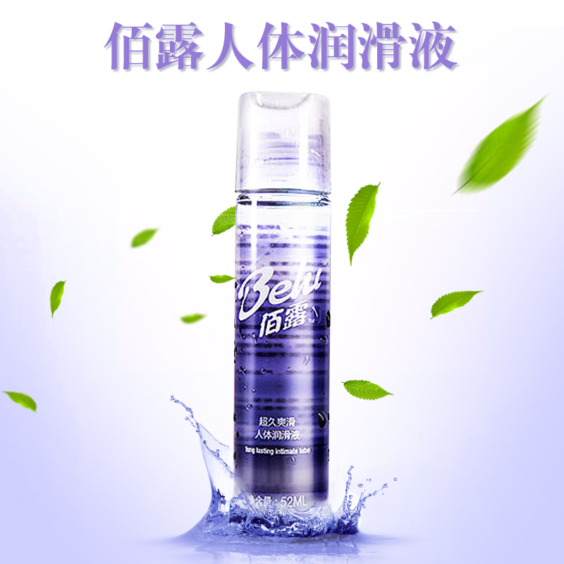 佰露 润滑剂房事高潮男用润滑油按摩女用兴奋人体成人情趣性用品Z