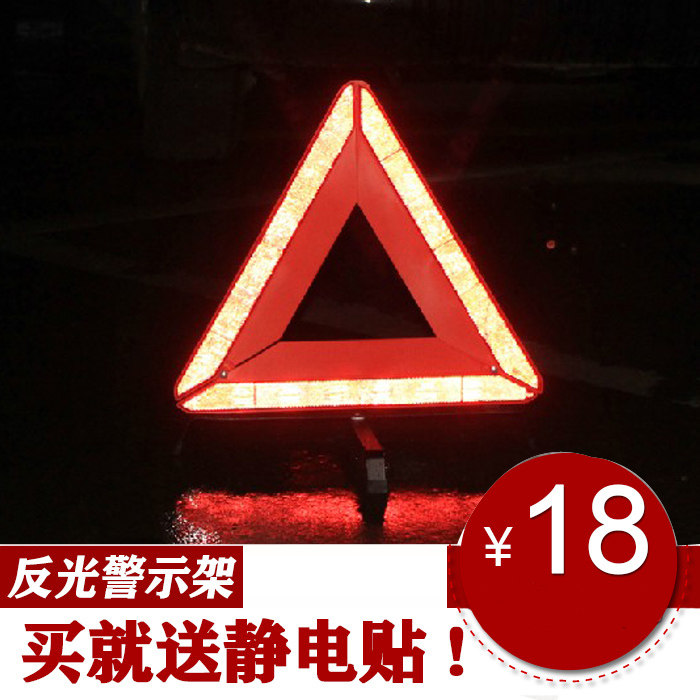 验车汽车三角警示牌 汽车三脚架 车用故障反光停车安全警示牌国标