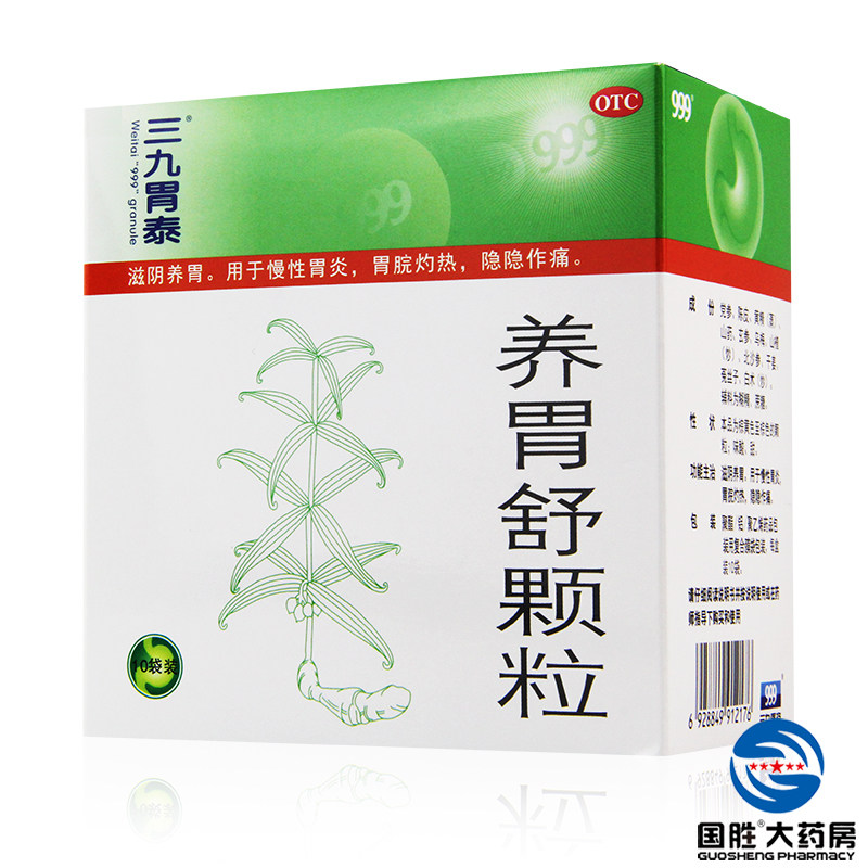 999胃泰 三九养胃舒颗粒10g*10袋 慢性胃炎 滋阴养胃药胃痛灼热