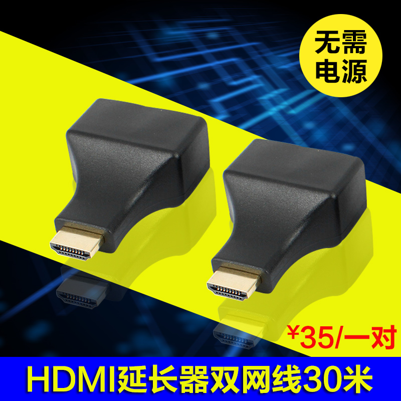 HDMI extender 30 meters dual network cable transmission HD 3D network extender hdmi signal amplifier