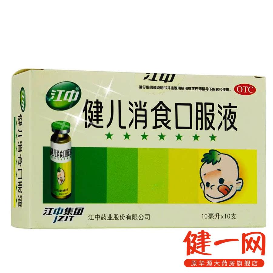 江中 健儿消食口服液 10ml*10支/盒 健脾益胃 理气消食 手足心热