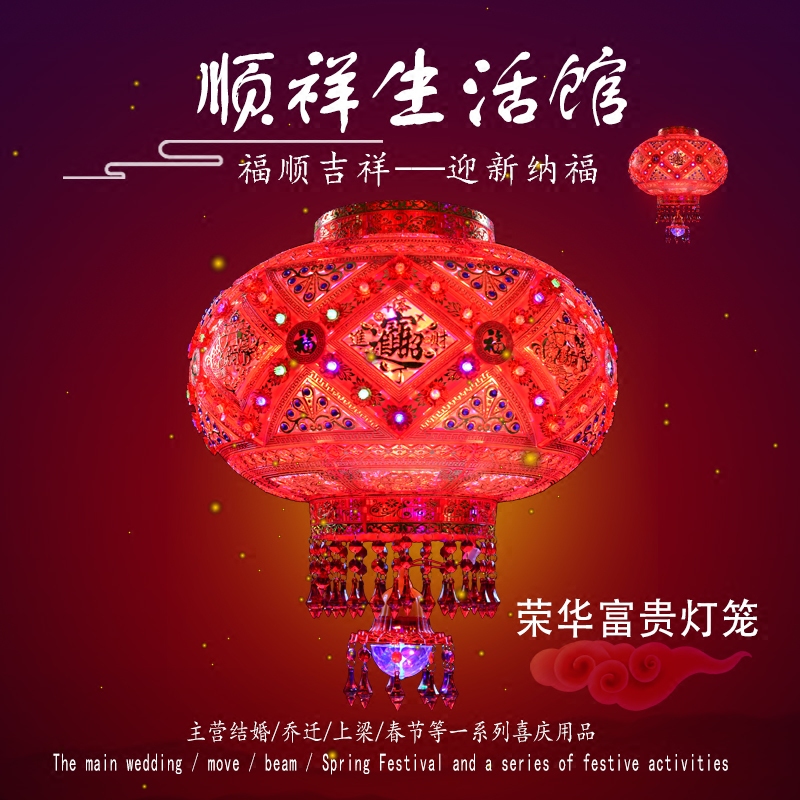 Classic Rong Hua Fugui lantern wedding lantern outdoor living room lantern rotating LED colored lantern Qiao relocating opening