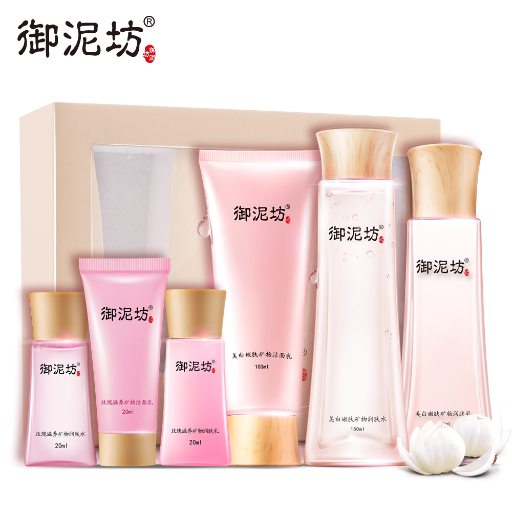 御泥坊美白补水嫩肤套装 美白补水护肤品面膜套装保湿亮肤化妆品