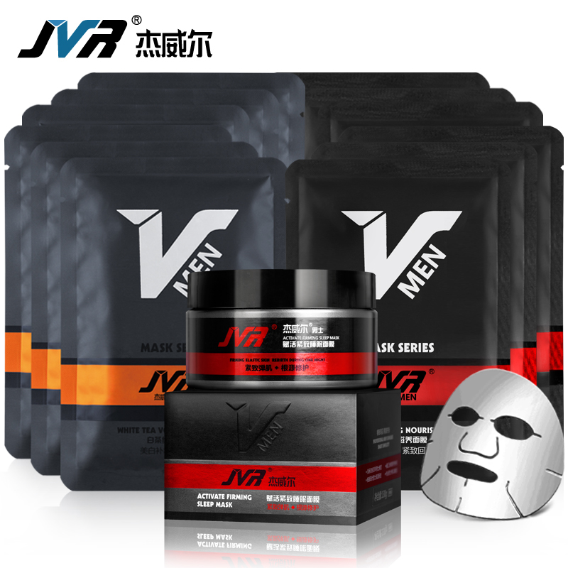 杰威尔男士美白面膜+紧致面膜+睡眠面膜组合套装 美白补水防皱纹