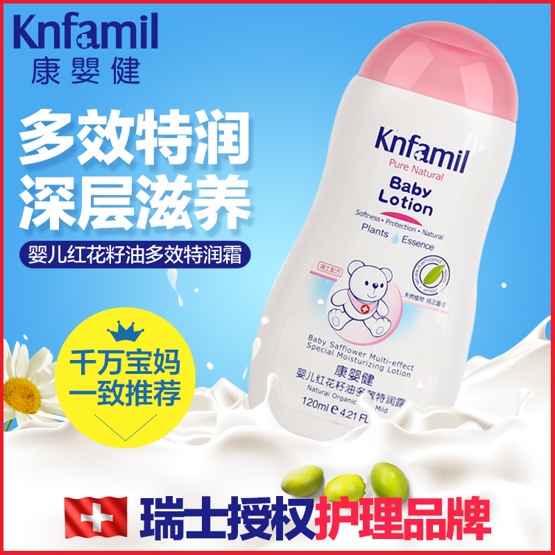 康婴健婴儿身体润肤乳露  宝宝补水保湿润肤霜 宝宝面霜乳液