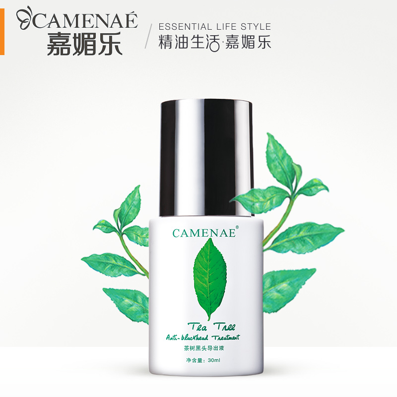 专柜正品嘉媚乐/家美乐茶树黑头导出液30ml 男女改善黑头收毛孔