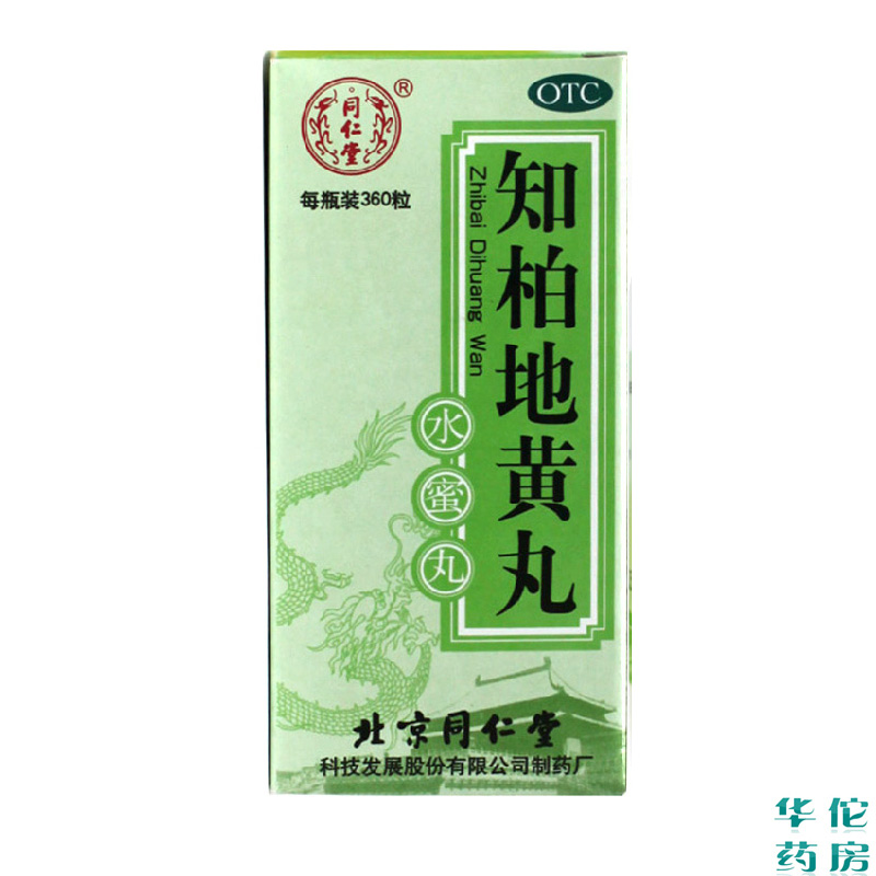 同仁堂 知柏地黄丸360粒*3盒 滋阴降火口干咽痛 阴虚火旺耳鸣药品