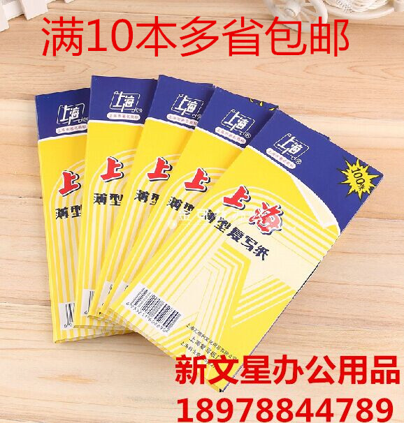 Shanghai Replica Paper 2839 double-sided blue 8 5*18 5cm 64K Copy Paper Over 100 boxes