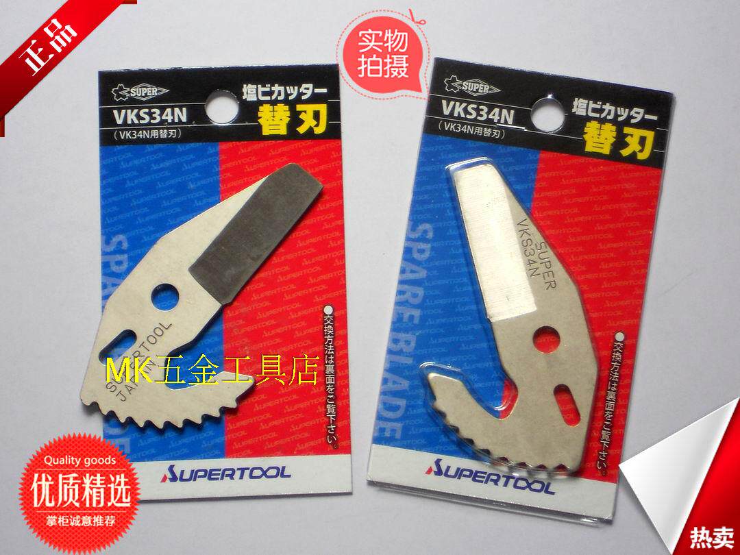 VKS34N Japan SUPER little bully imported VK34N glue throat scissors PVC plastic cutting pipe replacement blade