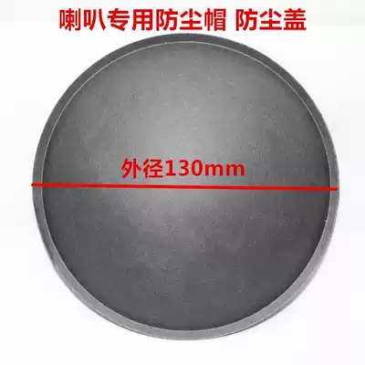 Speaker speaker dust cap Cover hat 130mm dust cap 1518 inch speaker dust cap accessories