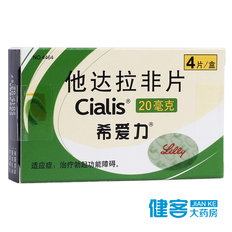 希爱力 希爱力/Clalis 他达拉非片 20mg*4片/盒