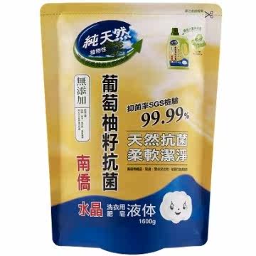 南侨水晶肥皂 葡萄柚籽抗菌洗衣液体补充包1600g台湾官网直邮进口