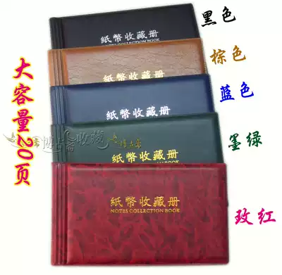 Exquisite money brand high-end banknote Collection booklet 20 pages can put 40 sheets