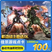 Jiuyou Mobile Suit Gundam OL100 Yuan 10000MB Game Coin Dare Point Card 100 Yuan - Tín dụng trò chơi trực tuyến