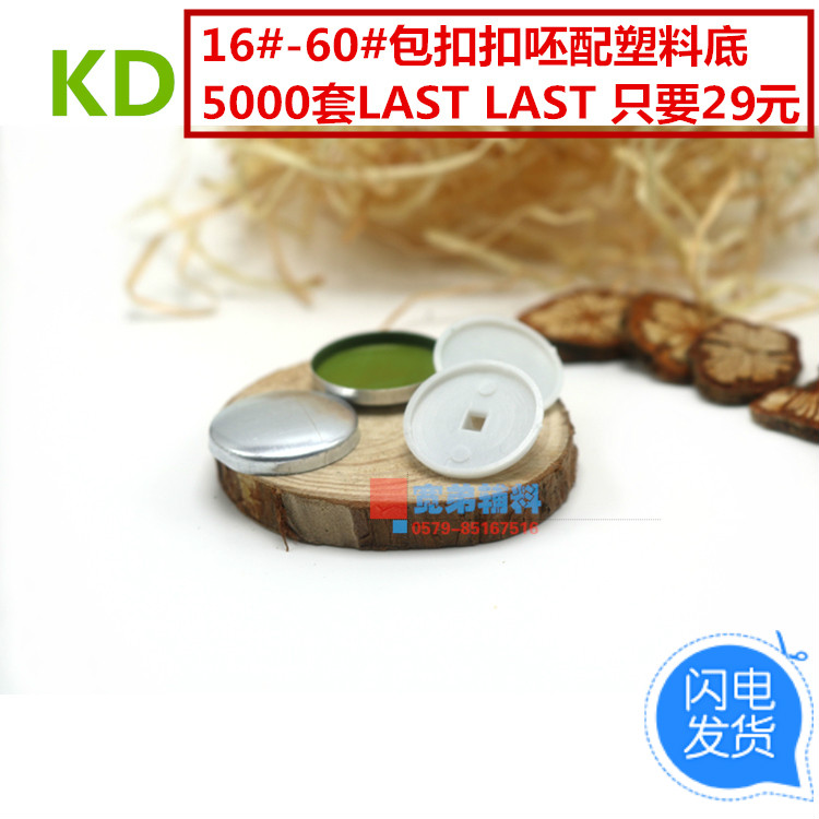 18#-60# clad buckle blank clad buckle blank naked buckle cloth clasp plastic bottom buckle blank button can be customized