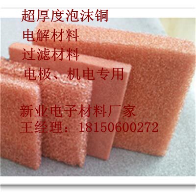 散热泡沫铜 有色金属发泡铜 科研 实验 铜TEH沫航天降噪新材料