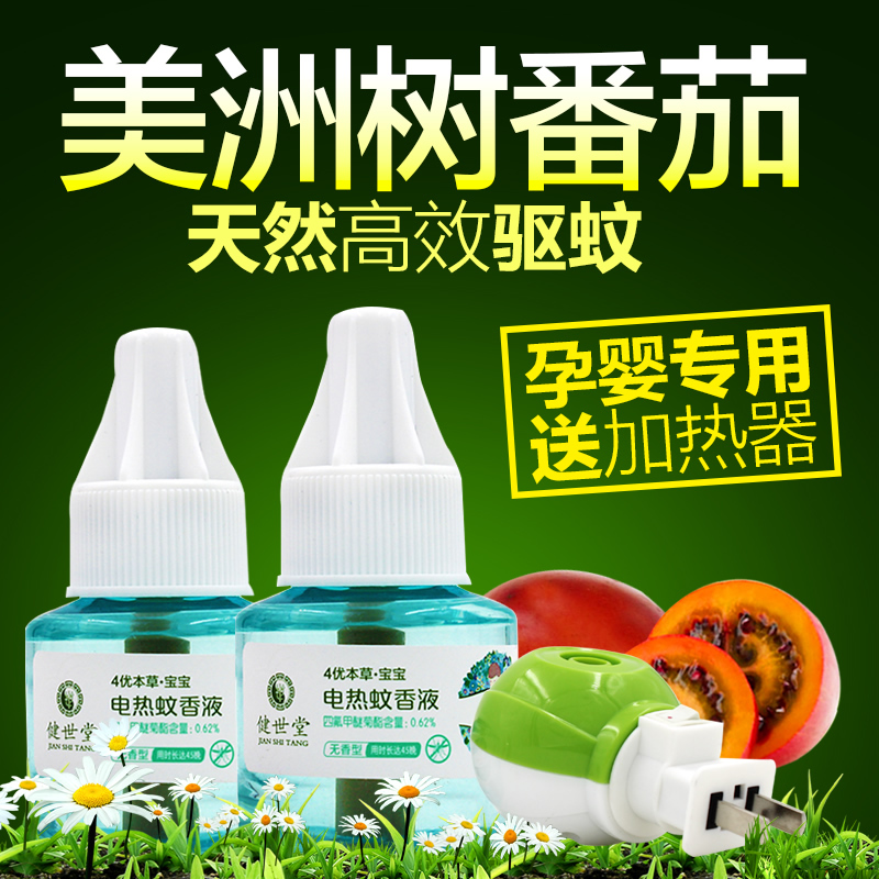 健世堂进口宝宝电热蚊香液 婴儿驱蚊液 孕妇儿童灭蚊防蚊水无香型