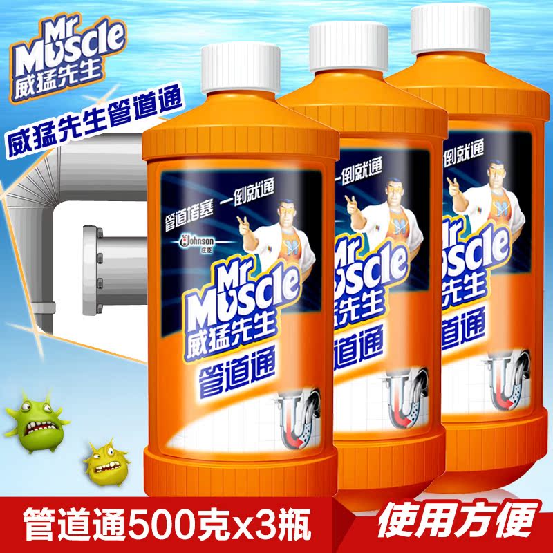 威猛先生管道通3瓶 强力管道疏通剂厨房通下水道疏通剂通马桶厕所