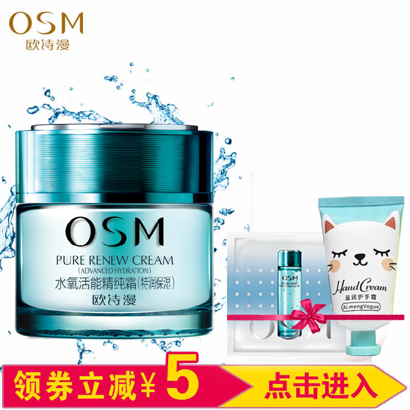 欧诗漫水氧活能精纯霜50g补水保湿滋润冬季面霜专柜正品保湿霜