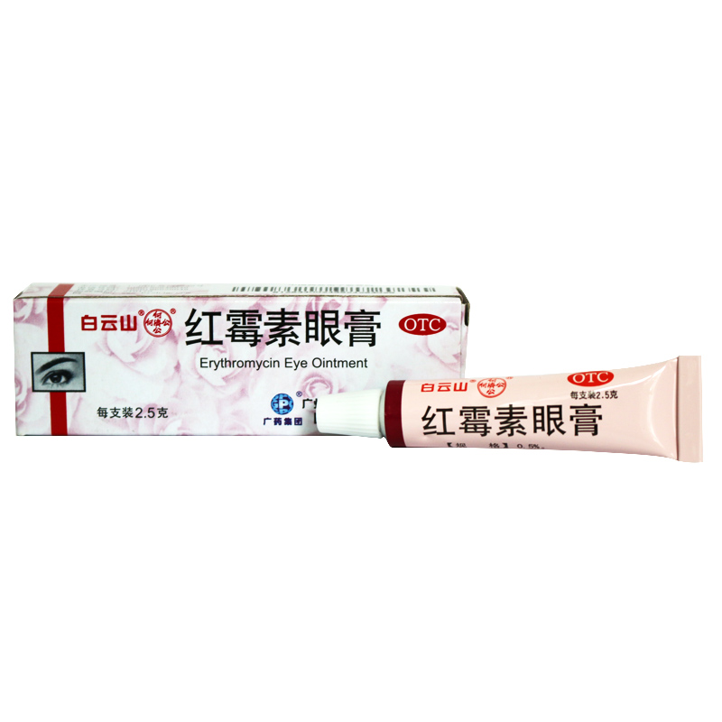白云山何济公 红霉素眼膏2.5g 沙眼 结膜炎 眼睑缘炎 眼外部感染