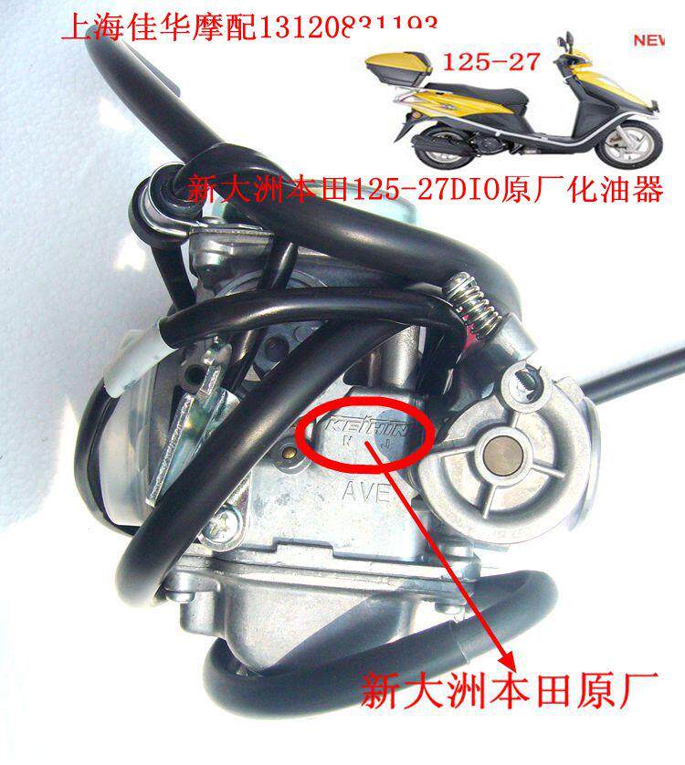 Motorcycle with New Continent Honda Scooter 125T-2733DIO Carburetor Vaporizer Original Direct Sale