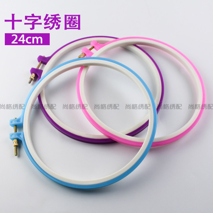 Cross stitch embroidery medium 24CM adjustable embroidery circle embroidery stretch stretcher plastic circle embroidery tool