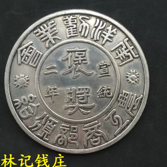 Great Qing Silver coin Xuanwon 2nd year compliment Silver Yuan silver round big silver coins Longyang