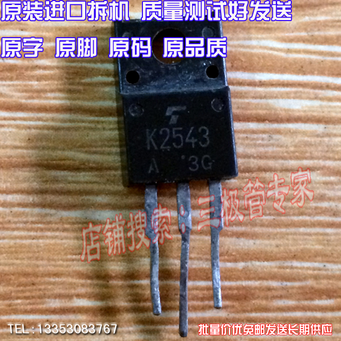 Original imported disassembly machine original word original code 2SK2543 K2543 TO-220 spot test good