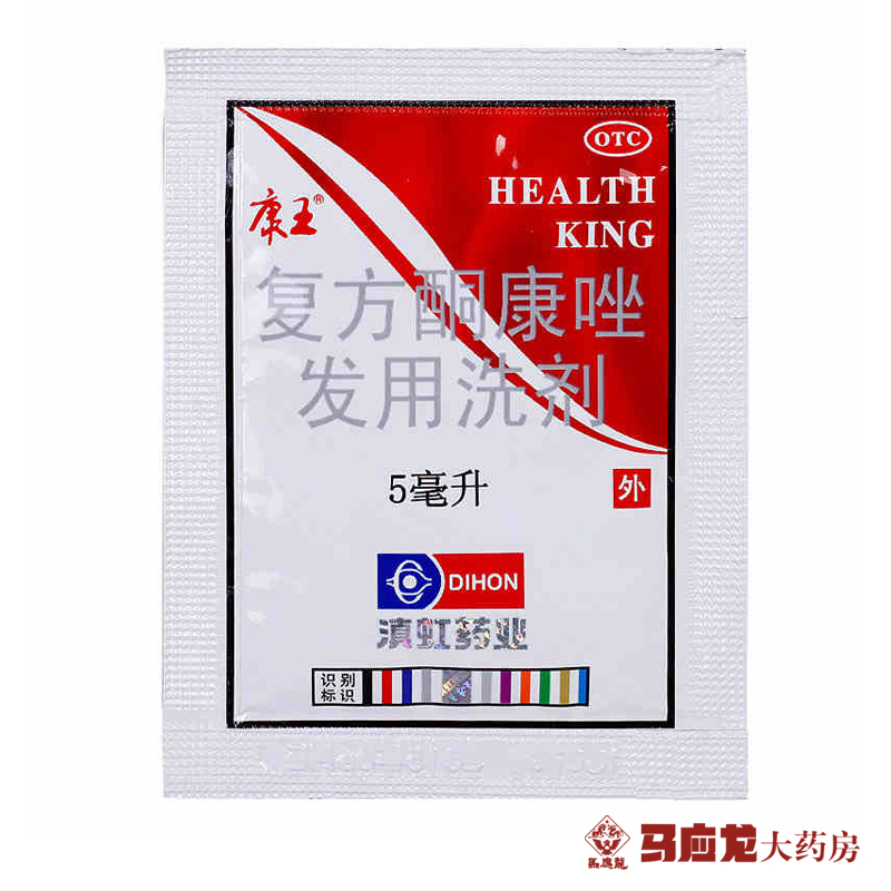 滇虹 康王 复方酮康唑发用洗剂 5ml 去屑止痒洗发水 治脂溢性皮炎