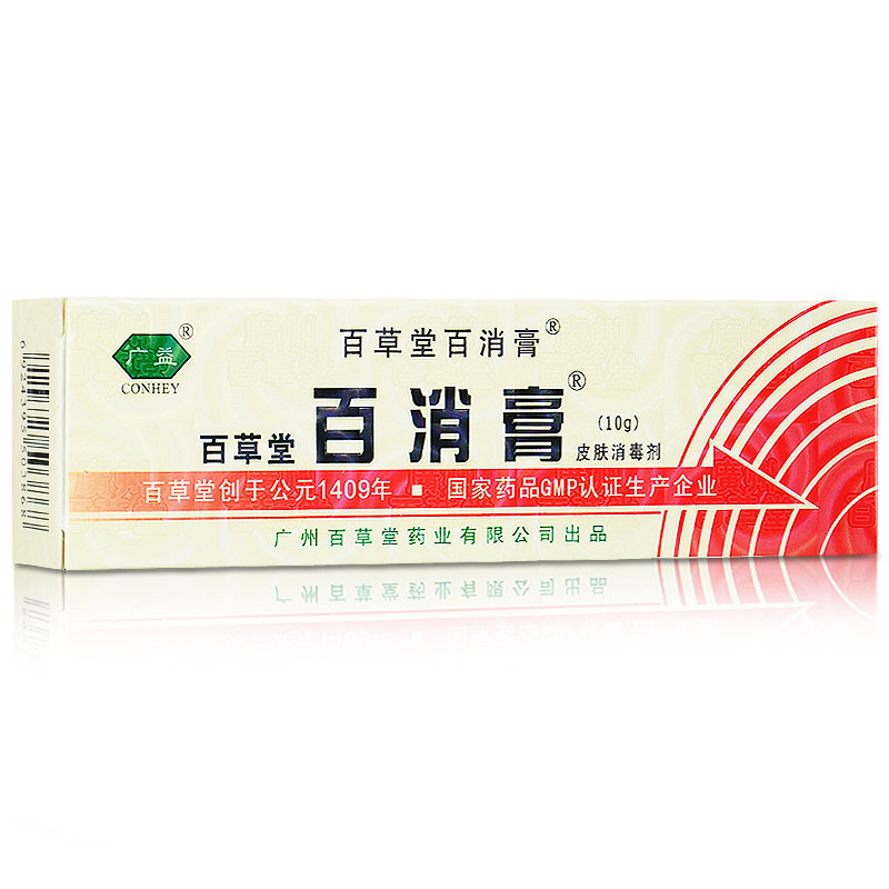 【买4送2】百草堂 百消膏皮肤消毒剂 10g 包邮