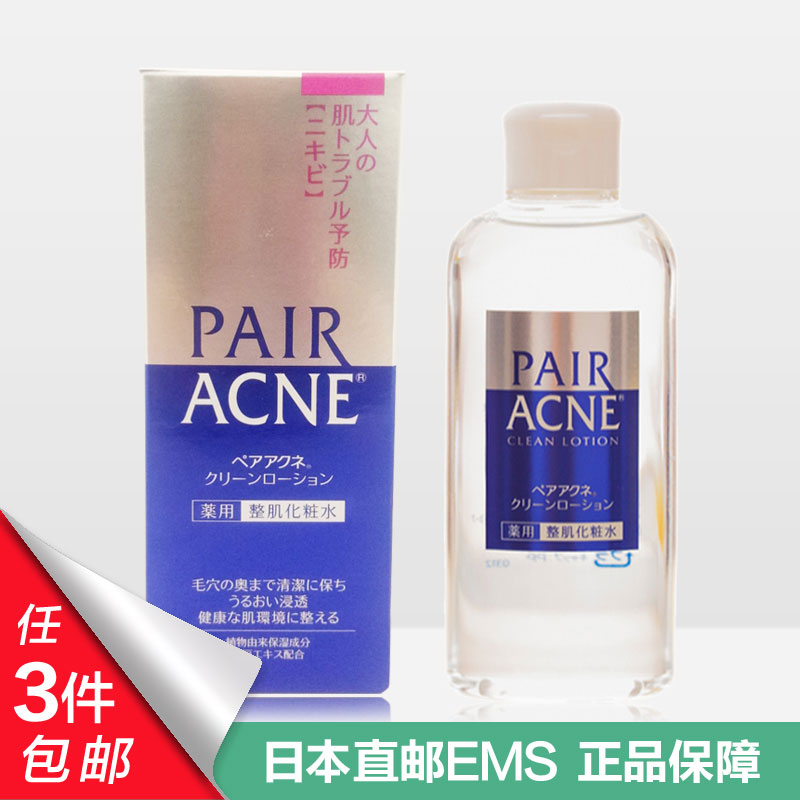 日本 狮王PAIR祛痘爽肤水 去痘痘暗疮化妆水160ml