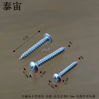 4mm5 large flat head cross self-tapping screw plus hard umbrella head mushroom head self-tapping screw
