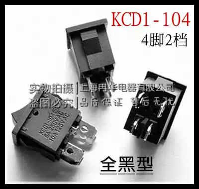 Zhongmin brand all black KCD1-104 Single-pole rocker power switch 4 feet 2-speed rocker switch 4 feet