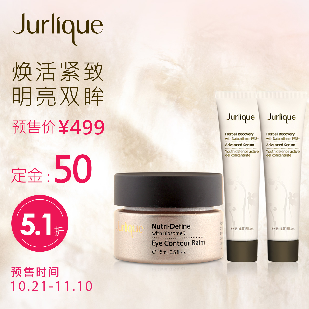 【预售】茱莉蔻眼部双重修护组 臻萃活颜眼霜15ML+眼部精华液5ML