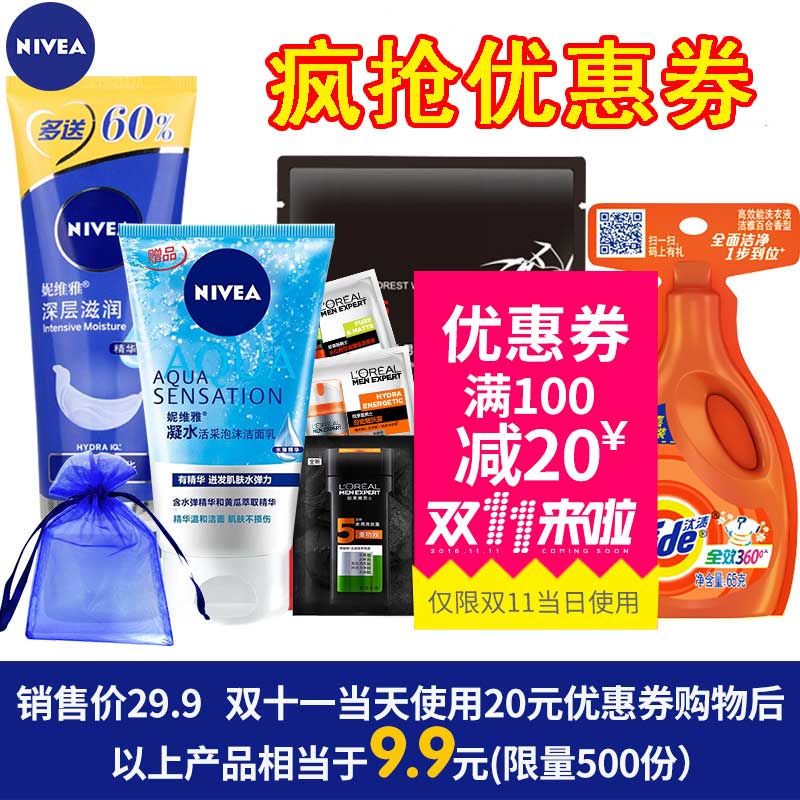 Nivea/妮维雅护肤套装+双II当天20元优惠券