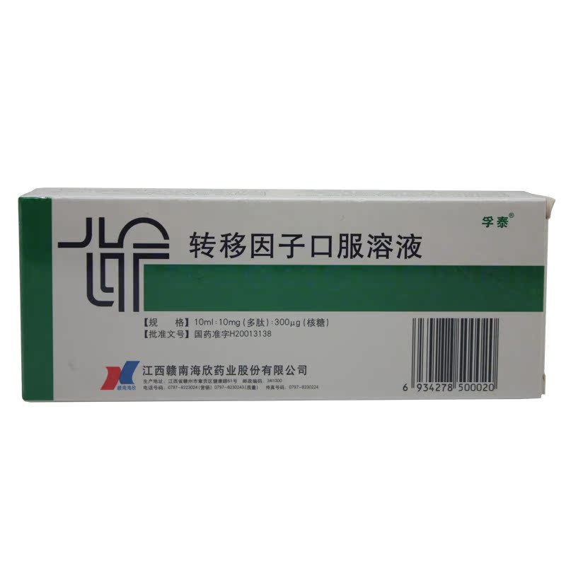 孚泰 转移因子口服溶液 10ml*6支/盒