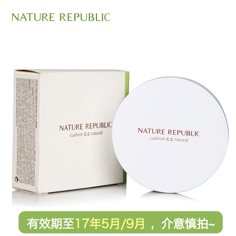 Nature Republic自然乐园裸妆气垫CC霜遮瑕隔离粉底液（近效期）