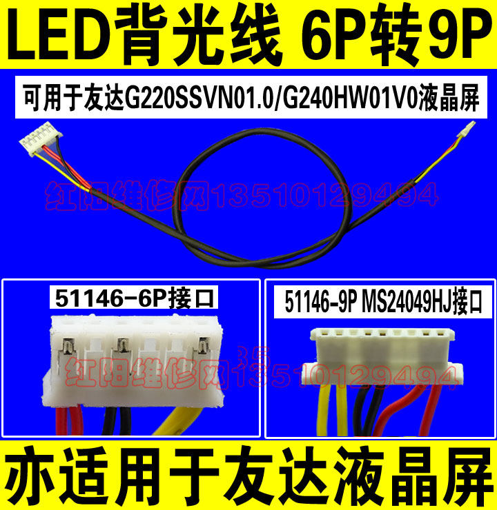 G220SSVN01.0 G215HAN01.0 液晶屏LED背光线51146-9P MS24049HJ口