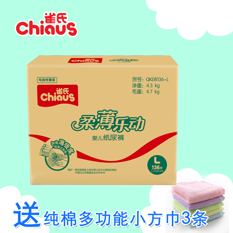 雀氏纸尿裤柔薄乐动L136片大号L码超薄婴儿尿不湿限时特价包邮