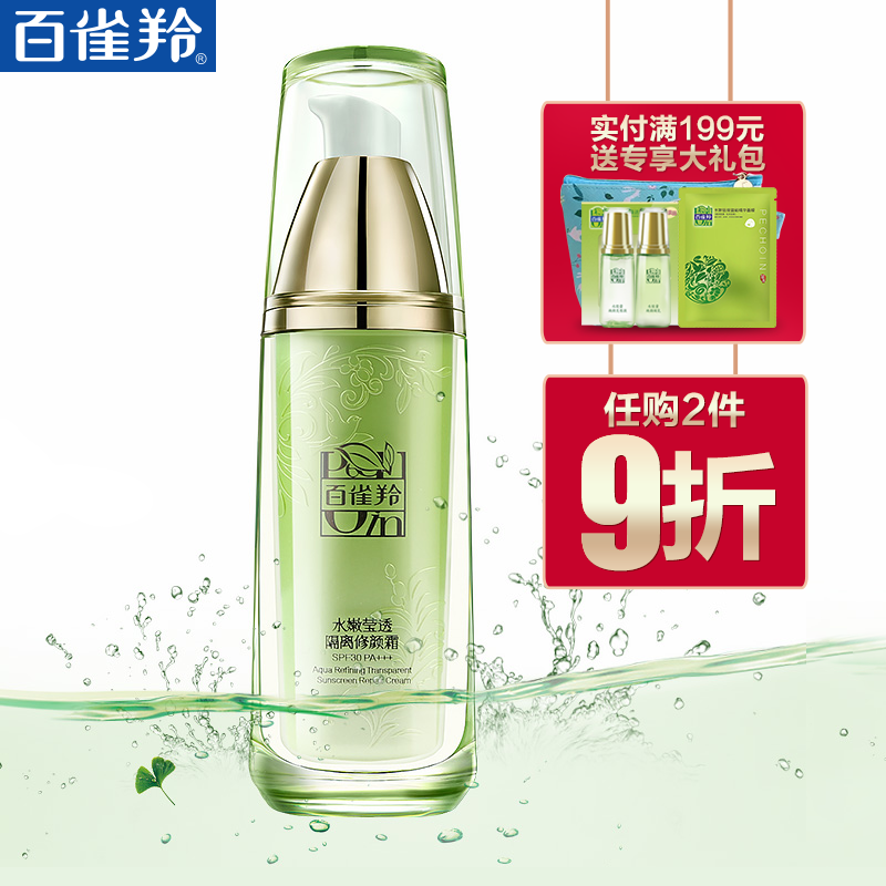 百雀羚水能量莹透隔离修颜霜40g BB霜 遮瑕补水保湿提亮肤色SPF30