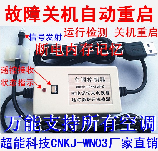 LED screen Machine room air conditioning power failure compensator Elevator air conditioning incoming call self-starter Air conditioning automatic starter