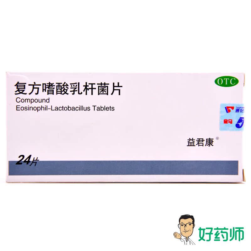 益君康 复方嗜酸乳杆菌片24片 肠道菌群失调引起的肠功能紊乱包邮